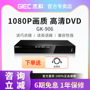 GIEC/杰科 GK-906 家用高清dvd播放机evd碟片播放器一体vcd影碟机