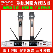 SYWDEI/斯文迪 SY-2无线话筒一拖二U段调频家用k歌唱歌舞台演出主