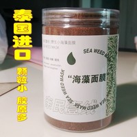 测试泰国小颗粒海藻面膜，野生