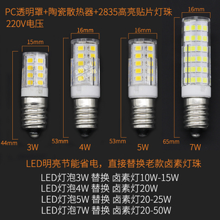 e14螺口led灯泡超亮3w5w7w家用220v水晶灯吊灯，台灯冰箱卤素灯泡