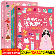 邦臣小红花公主贴纸书4-5岁幼儿益智游戏3到6岁以上美丽公主贴贴画换装贴纸女孩换衣服儿童专注力训练思维的书培养孩子大本换装秀