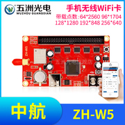 中航ZH-W5无线手机WiFi卡 LED显示屏广告屏滚动屏走字屏控制卡