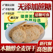 糖尿人吃的无糖食品阿尔发全麦饼干糖友高血糖孕妇控糖尿病人专用