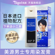 日本进口美源bigen男士染发剂遮白发植物，纯染发膏