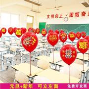 元旦快乐气球学校幼儿园教室装饰品氛围桌飘店内主题桌面摆件龙年