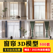 2022现代窗帘百叶帘卷帘竹帘中式家装工装纱帘3Dmax单体3D模型库