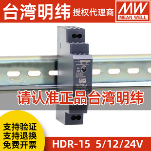明纬HDR-15W-5V12V15V24V48V直流可调稳压导轨监控开关电源稳压器