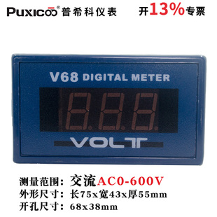 专票V68A交流AC0-600V交流数显电压表 数字电压表头 误差1%