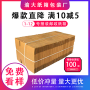 100/捆快递纸箱邮政搬家纸箱包装盒打包纸盒子