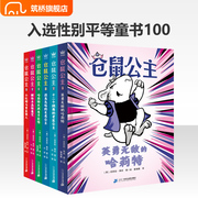 任选仓鼠公主(1-6册)奇想国童书6-12岁儿童文学，入选性别平等童书100阅读专注力，培养正念心态引导思维模式转化社会认知