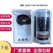 沁园qy98-1 H12B净水器净水桶滤芯HA1/H12A饮水机过滤器滤芯