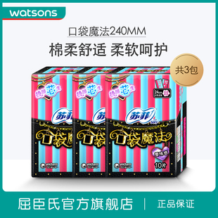 屈臣氏 苏菲口袋魔法零味感特薄日用卫生巾洁翼型30片经期姨妈巾