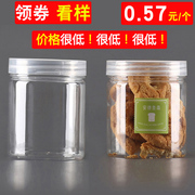 圆形食品级花茶坚果蜂蜜瓶，透明塑料瓶带盖pet零食饼干罐包装密封