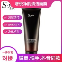 新日期(新日期)s-yue奢悦清洁面膜，活颜净肌撕拉式清洁毛孔去黑头粉刺水润