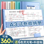 A3试卷收纳袋试卷夹文件夹试卷整理神器小学生用透明插页多层放装卷子的夹子A4考卷资料册初中生高中科目分类