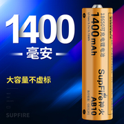 神火（supfire）18650电池AB10LED强光手电筒AB10锂电池可充电3.7