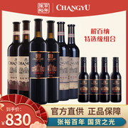 张裕解百纳特选级蛇龙珠干红葡萄酒红酒组合装6支750ml