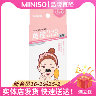 MINISO名创优品女士火山泥去黑头鼻膜贴鼻贴祛黑头10片装