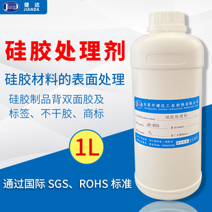 硅胶背胶水专用处理剂，贴双面胶表面底涂剂商标标签贴不干胶助粘剂