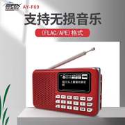 先科新世纪AY-F69超薄便携中文歌词唱戏插卡u盘小音箱蓝牙收音机