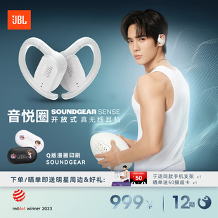 于适同款JBL  soundgear音悦圈蓝牙运动无线耳机开放式不入耳