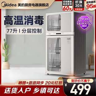 美的家用立式消毒柜厨房台式小型消毒柜消毒碗柜碗筷二星级80G05