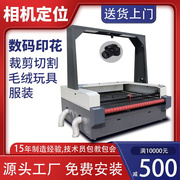 相机定位皮革印花布料印刷绣花激光裁剪机数码，印花激光切割机