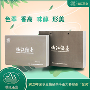 临江绿毫金奖礼盒2023新茶叶(新茶叶)绿茶，湖北恩施富硒茶礼盒装150g