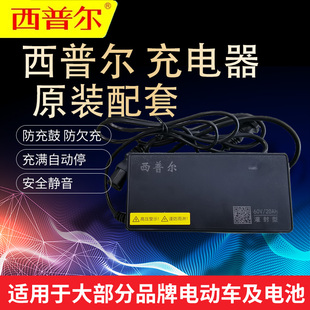 西普尔电动车电瓶充电器48V1220AH60V72伏爱玛雅迪小三轮车通用