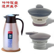 适用咔咔KSC-2000-1不锈钢保温壶盖配件暖瓶壶盖暖壶水壶盖子热