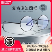 复古圆框眼镜女韩版潮正圆形眼镜近E视眼镜框镜架男平光防辐射眼