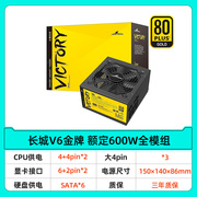 长城电源500w550w600650w额定v6p6g6金牌全模组台式电脑主机