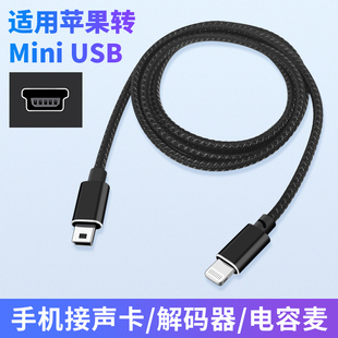 mini USB声卡效果器音频解码器电容麦话筒麦克风T口迷你连接线手机数据线Type c音频线直播内录伴奏适用苹果