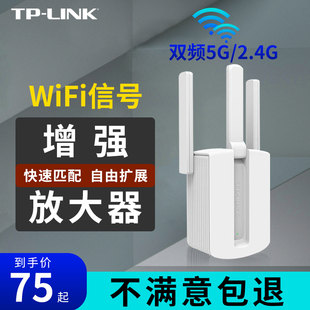 tp-linkwifi信号增强放大器家用无线网络中继高速穿墙接收加强扩大路由扩展tplink穿墙王千兆(王千兆)百兆wa933re