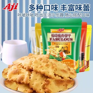 aji惊奇脆片饼干蜂蜜芝士咸味，零食办公多口味，200g蔬菜苏打饼干