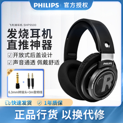 Philips 飞利浦 SHP9500开放式HIFI音乐手机耳机头戴式电脑耳麦