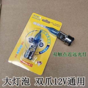 摩托车通用前大灯超亮灯泡，双爪12v疝气灯泡35w白光款有远近灯