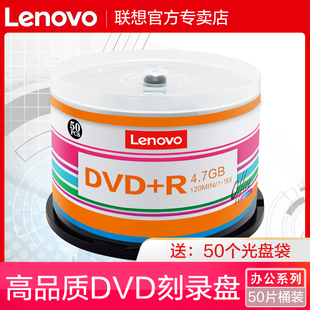 联想dvd光盘dvd+r刻录光盘光碟片dvd-r刻录盘空白光盘4.7G刻录光碟空白光碟dvd刻录盘空光盘dvd碟片50片