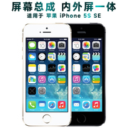 盾令屏幕适用于苹果5s屏幕总成iPhone5s内外se液晶显示触摸手机屏