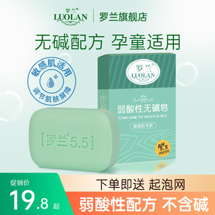 罗兰香皂弱酸性洁面皂ph5.5洗脸沐浴洗澡皂温和清洁肌肤无碱肥皂