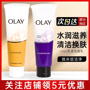 olay玉兰油洗面奶洁面乳嫩白烟酰胺补水保湿深层清洁温和女斑正品