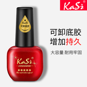 kaSi指甲油胶持久牢固可卸底胶15ml无味环保QQ芭比美甲光疗胶透明