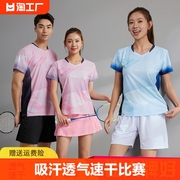 羽毛球服套装短袖吸汗男女上衣乒乓速干透气网排球乒乓球服比赛服
