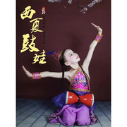 西夏鼓娃演出服幼儿园六一少儿表演新疆异域风情舞蹈服装女童衣服