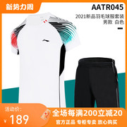2021李宁羽毛球服套装训练男女款比赛服速干透气运动团队AATR045
