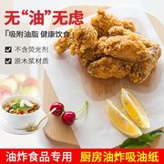 台湾油炸食品吸油纸厨房烤箱，烘焙煎炸食物专用去油，料理煲汤家用