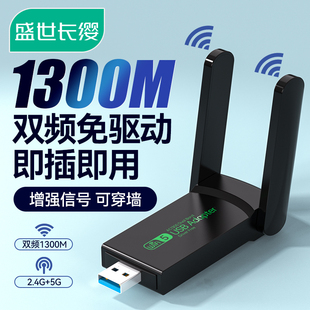 1300m无线网卡免驱动千兆双频台式机usb接收器，台式电脑1800wifi6发射5g高速笔记本网络wifi大功率接收信号器