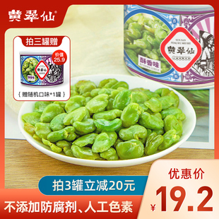 黄翠仙云南保山特产休闲零食小吃食品新鲜绿心兰花蚕豆炒干货香馋