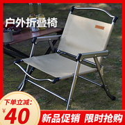 户外椅子折叠便携式露营野餐，用品装备铝合金克米特椅沙滩钓鱼桌椅