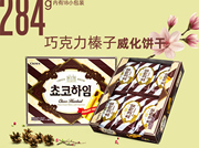 韩国克丽安巧克力榛子威化饼干 284g（18包）
